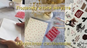 Ежедневник на сентябрь 2025 года | Итоги  | Цели