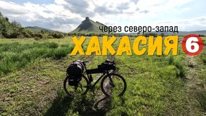 Горная гряда Сундуки | Хакасия через северо-запад.