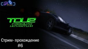 TEST DRIVE UNLIMITED 2| Freeauto Ultimatum by KSAYWOOD | СТРИМ-ПРОХОЖДЕНИЕ #6 |