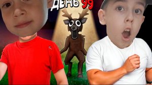 99 Ночей в ЛЕСУ в РЕАЛЬНОЙ ЖИЗНИ! С ДИМОЙ! 2 Часть