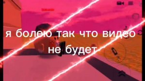 я заболел так что видео не будет