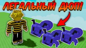 ГРОВ В ГАРДЕН 🔥Я НАШЕЛ ДЮП ЗА КОТОРЫЙ ТЕБЯ НЕ ЗАБАНЯТ в ВЫРАСТИ САД GROW a GARDEN