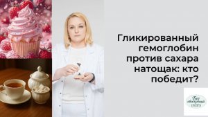 Как оценить углеводный обмен правильно