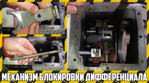 Установка механизма блокировки дифференциала мотоблока "Мотор Сич".
