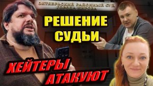 ▶️Передаст ли судья дело Антона Долгих в другой регион? Паника хейтера оборачивается агрессией🔥