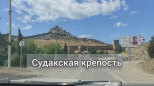Судакская крепость