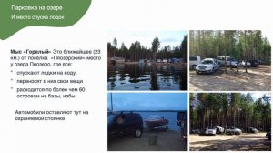 Презентация тура на Пяозеро