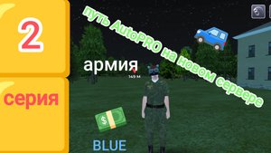 Путь AutoPRO на новом сервере (2 серия)