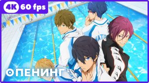 Вольный стиль! ★ опенинг ★ 4К|60fps