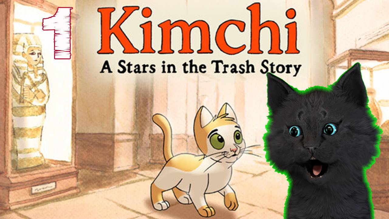 СУПЕР КОТ ОТПРАВИЛСЯ В ПУТЕШЕСТВИЯ ПО ДРЕВНИМУ ЕГИПТУ 🐱 Kimchi: A Stars In The Trash Story 🐱  #1