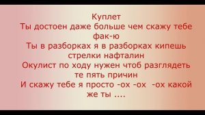 Авторское демо "Ты достоин (Не про тебя) " /караоке текст, с музыкой ,треки/