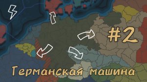 Absolute Empire Прохождения|Третий рейх🇩🇪|#2 Победа, но это не конец🌍