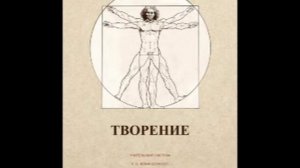Книга Творение. Глава 25. Матричные коды третьей группы