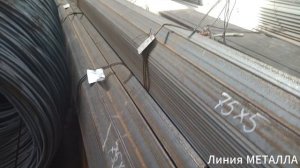 Уголок 75х75х5.