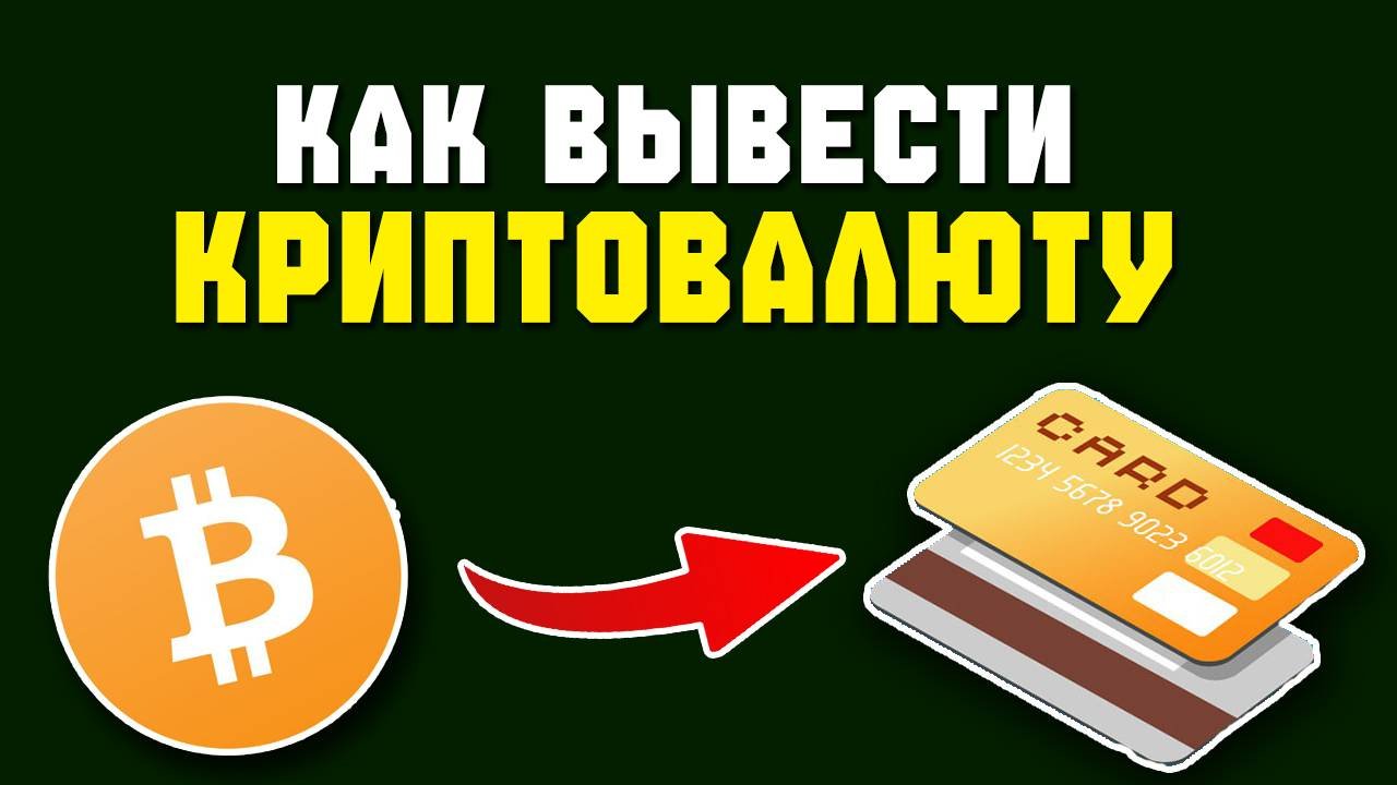 Usdt как вывести