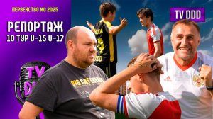 Реванш: СШ Лыткарино vs ФК Домодедово | Репортаж TV DDD