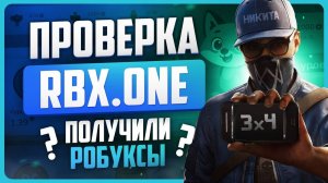 Проверка RBX.ONE / Как задонатить в ROBLOX дешево?