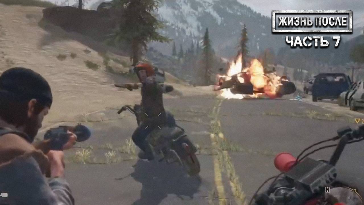 Прохождение DAYS GONE ЖИЗНЬ ПОСЛЕ ▶ Часть 7