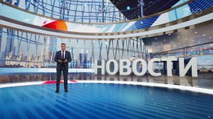 Выпуск новостей в 12:00 от 31.08.2025