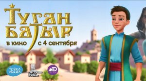 Туган батыр