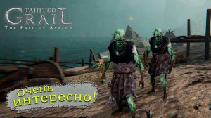 Убиваю даже если не надо - Tainted Grail: The Fall of Avalon - Прохождение игры #3