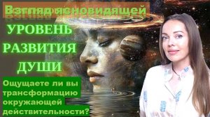 Новая эра после упразднения кармы: взгляд ясновидящей на грядущие перемены в развитии Души