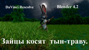 Песенка про зайцев