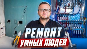РЕМОНТ, КОТОРЫЙ НЕ ПРИДЕТСЯ ПЕРЕДЕЛЫВАТЬ. Вот как это выглядит | ЖК Символ