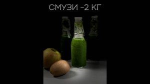 Смузи «-2 кг»| ПОД НОЖ  🔪