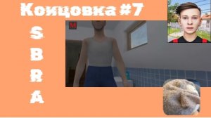 🩸SCHOOLBOY RUNAWAY | КОНЦОВКА #7 | ПРОХОЖДЕНИЕ | 🩸