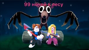 99 ночей в лесу первая часть 99 night in the forestt