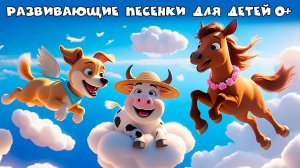 🎵 Развивающие мультики-песенки для детей 👶✨ Мультсборник