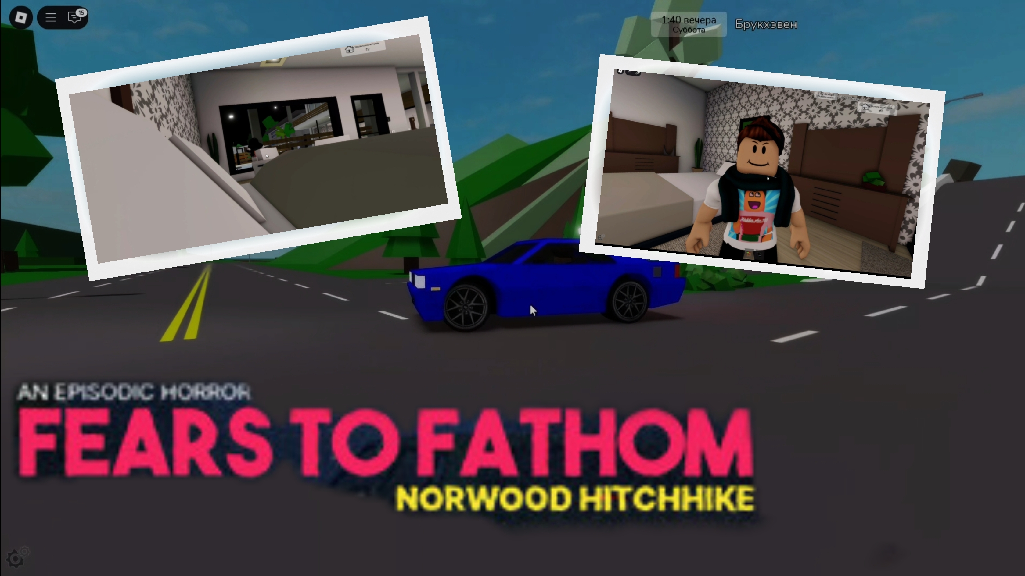 Фильм Fears to Fathom Norwood Hitchhike | Robloх Норвудский автостоп