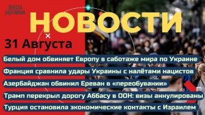 Новости ⚡️Ядерные намёки Москвы. Атаки нацистов. Европа препятствует миру! Азербайджан VS Армения.