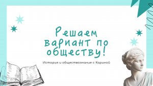 Разбор КИМ ЕГЭ по обществознанию 2026 | Теория и практика с экспертом | Подготовка к ЕГЭ 2026