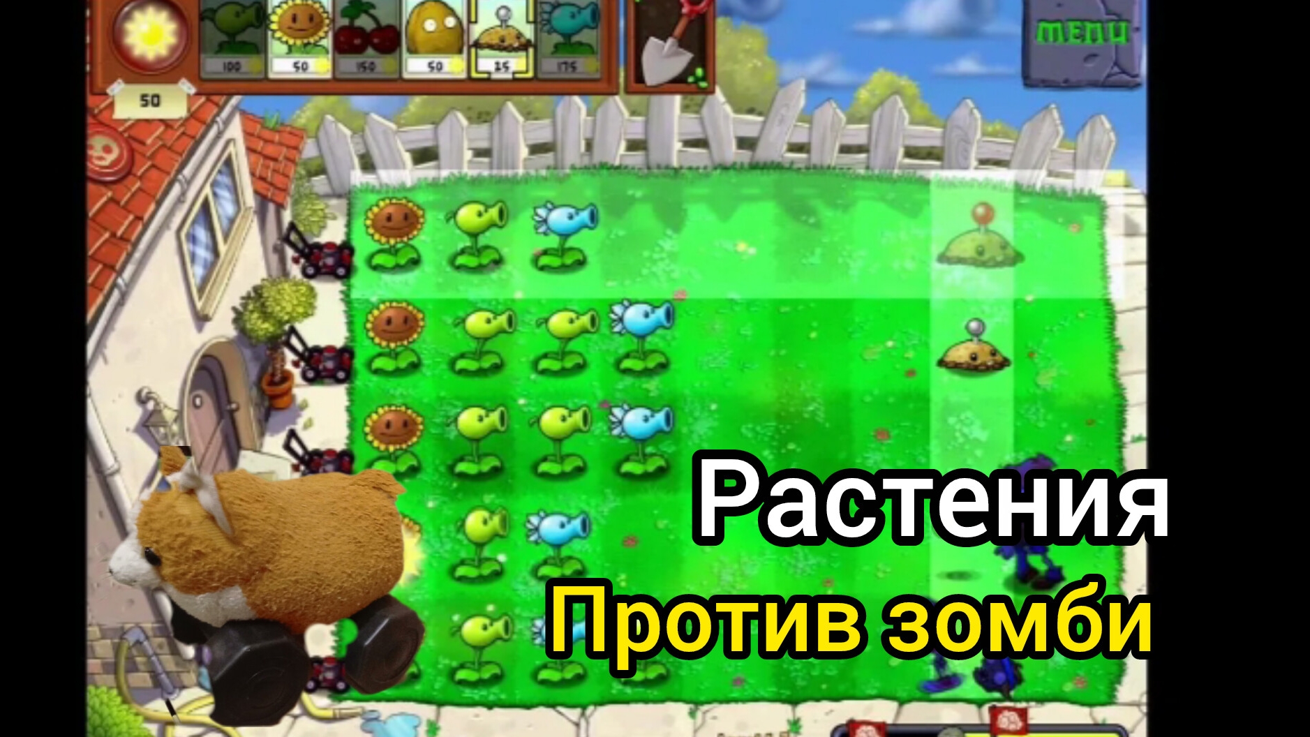 Пвз 1 Продолжение Очень крутое