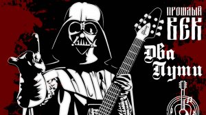 Перемен. Рокот