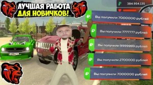 Работаю на всех работах в блэк раше ( 2 часть)