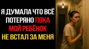 Сын услышал разговор соседей... Я поняла, что завтра могу остаться без него!