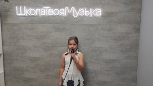 Попугаева Ева Михайловна, "Бумажный змей". 8 лет, Новосибирск, музыкальная школа "Твоя музыка"