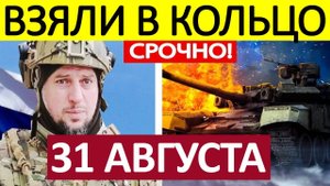 Обходят с Востока! Это Просто Нечто! Военные Сводки