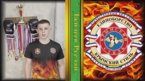 Джилеев Руслан - Мотивационные видеоролики о спортсменах «Крымского Стиля»