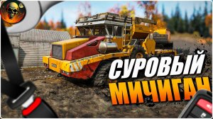 СУРОВЫЙ МИЧИГАН \ SnowRunner \ СТРИМ 2 СЛОЖНЫЙ РЕЖИМ