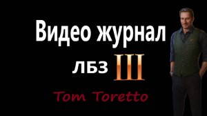 Будни ЛБЗ. Два боя на мастеров. 31.08.2025г.