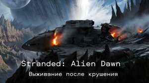 Выживание после крушения