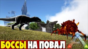 ХАЛЯВНЫЙ БОСС/ ЖИВКА ПОМОГЛА МНЕ! mod ACO ARK:Survival Evolved