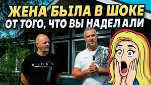 «Жена была в шоке от того, что вы наделали». - Отзыв клиента о Prefab Доме Ёхаус