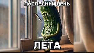 31 августа Последний день лета 😭☀️⛰️ разбитые корабли 🛥️ заброшенные берег который любили мы 💔
