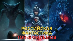 Российская фантастика, которая реально цепляет: ТОП-5 фильмов