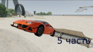 Прикольные прыжки в BeamNG.drive 5 часть